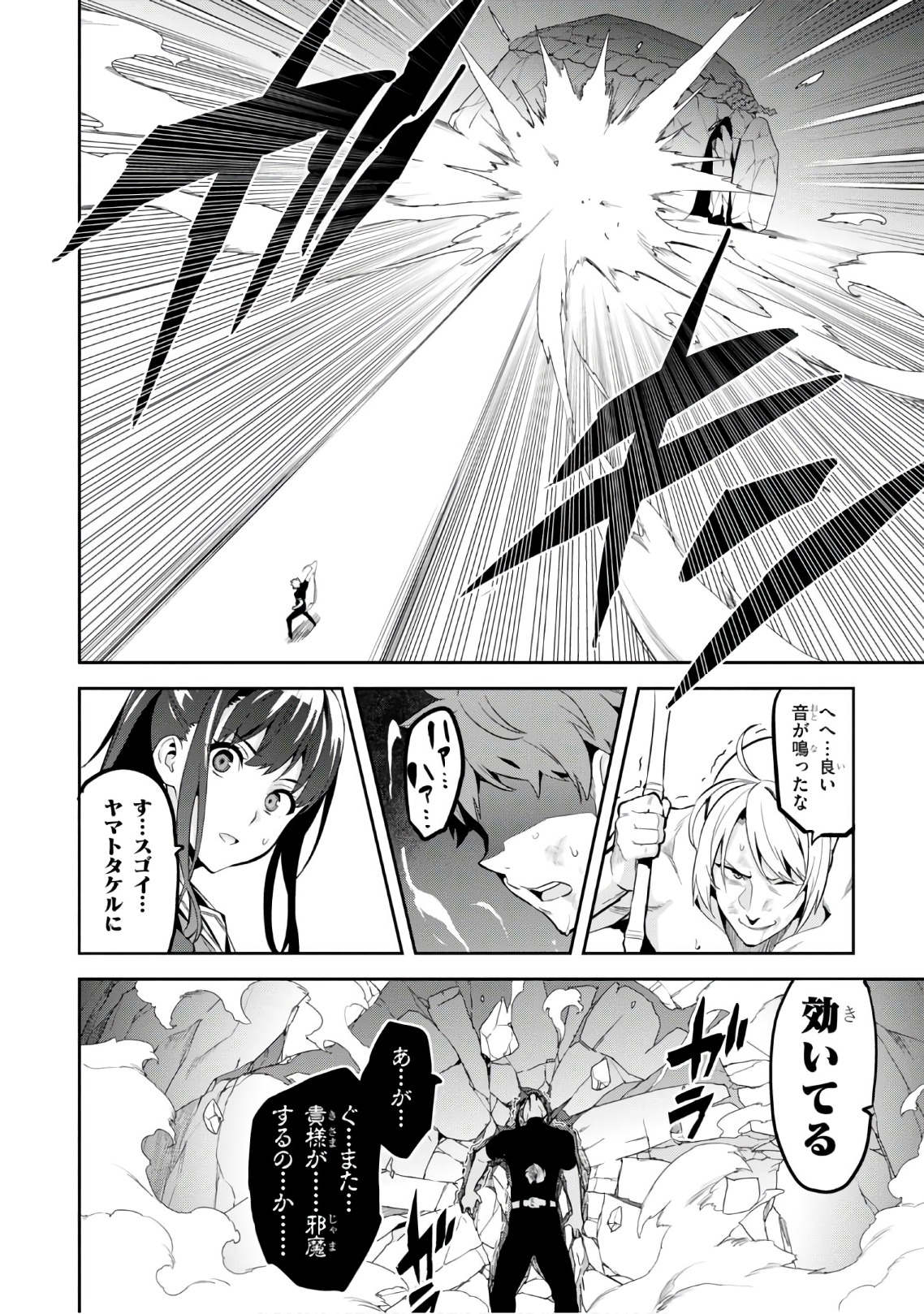 Maken-Ki! Chapter 110 22ページ