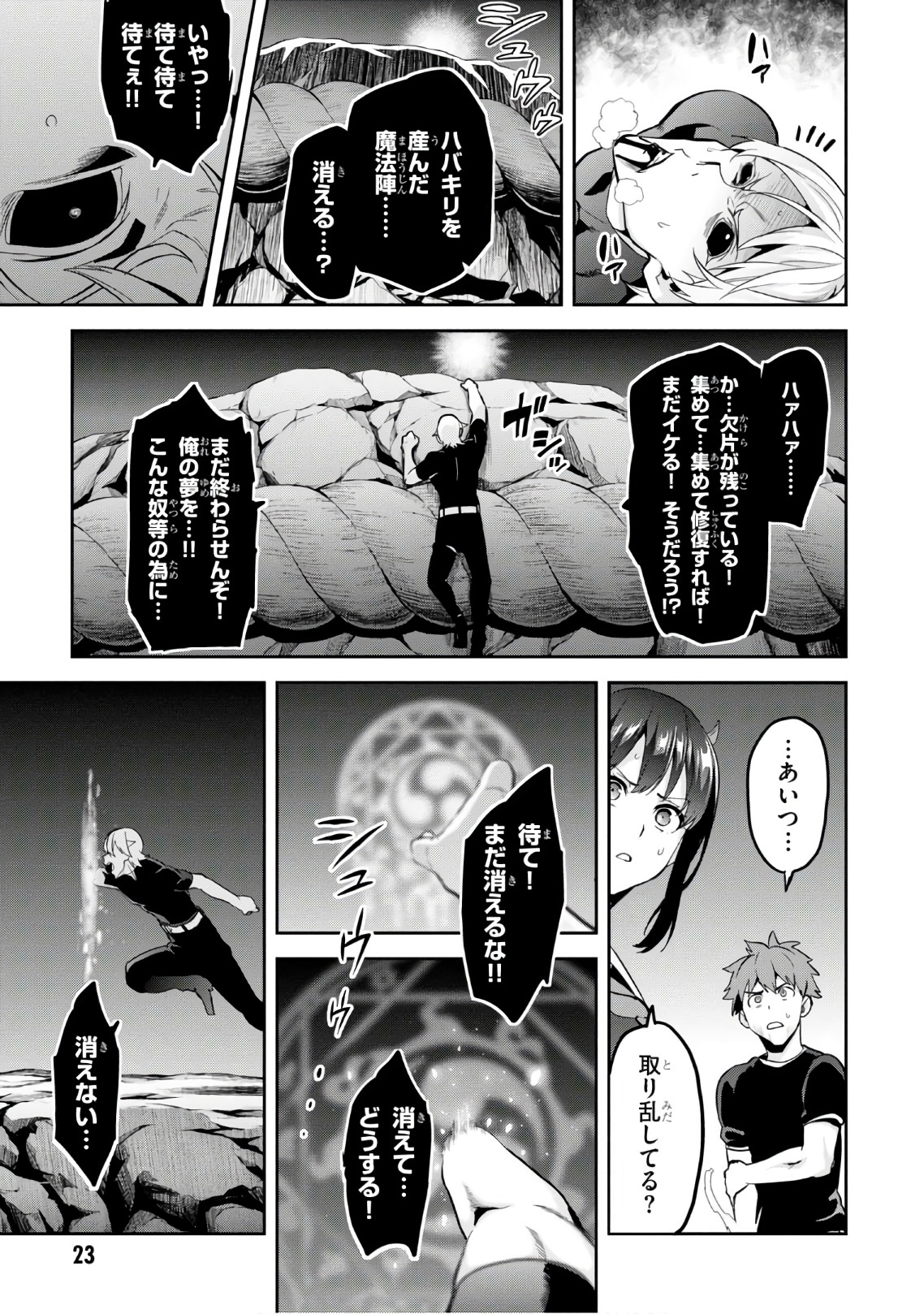 Maken-Ki! Chapter 110 23ページ