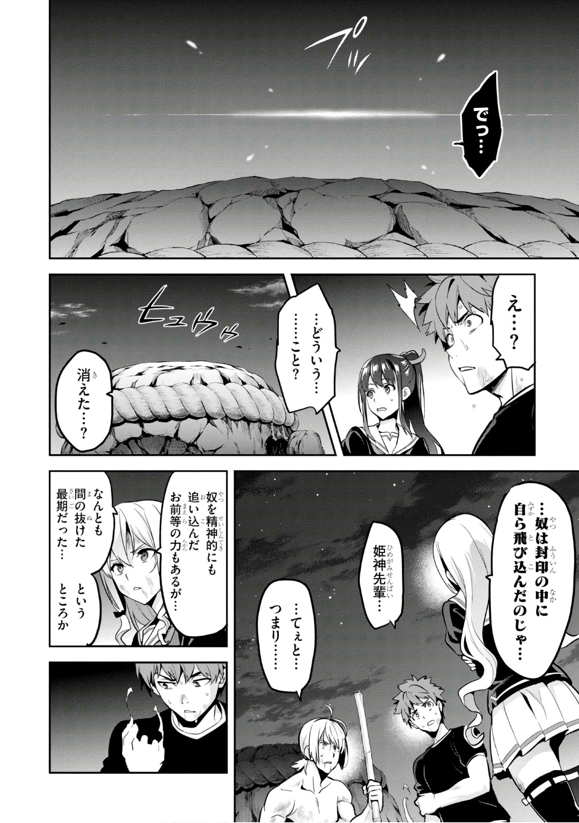 Maken-Ki! Chapter 110 24ページ