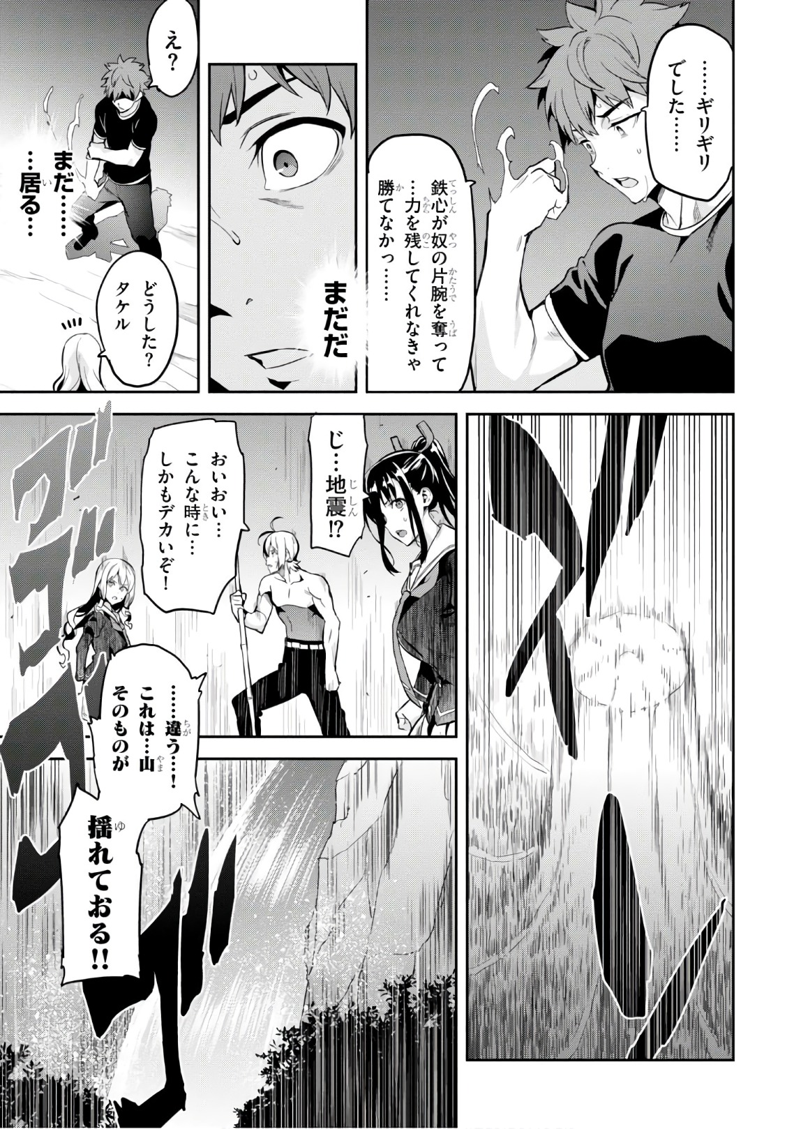Maken-Ki! Chapter 110 25ページ