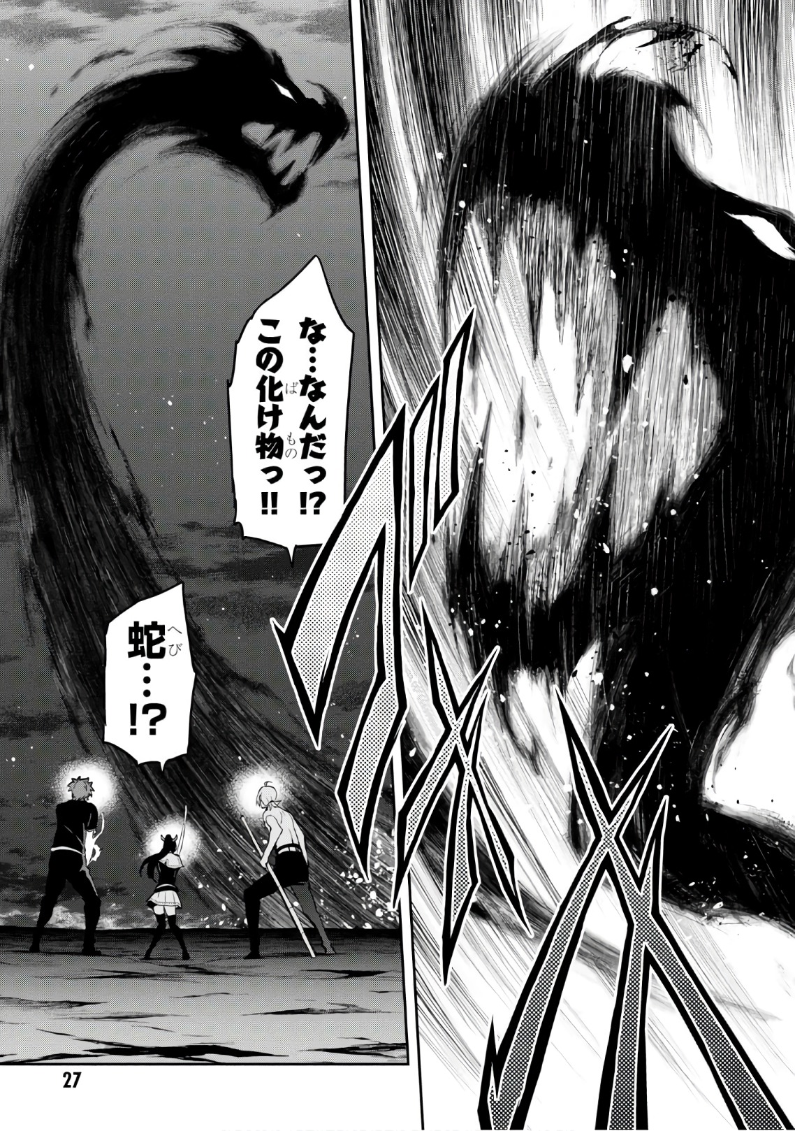Maken-Ki! Chapter 110 27ページ