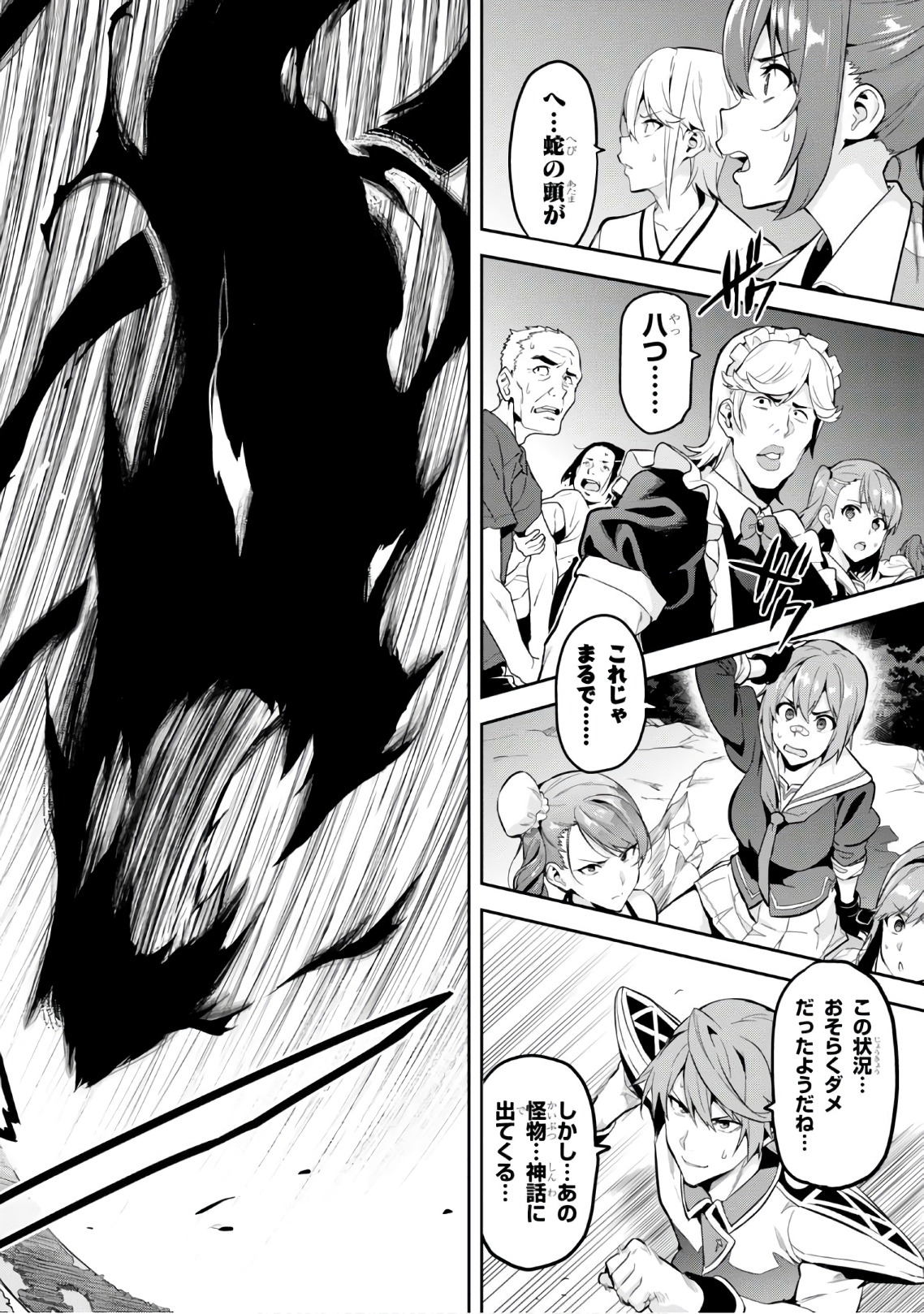 Maken-Ki! Chapter 110 28ページ