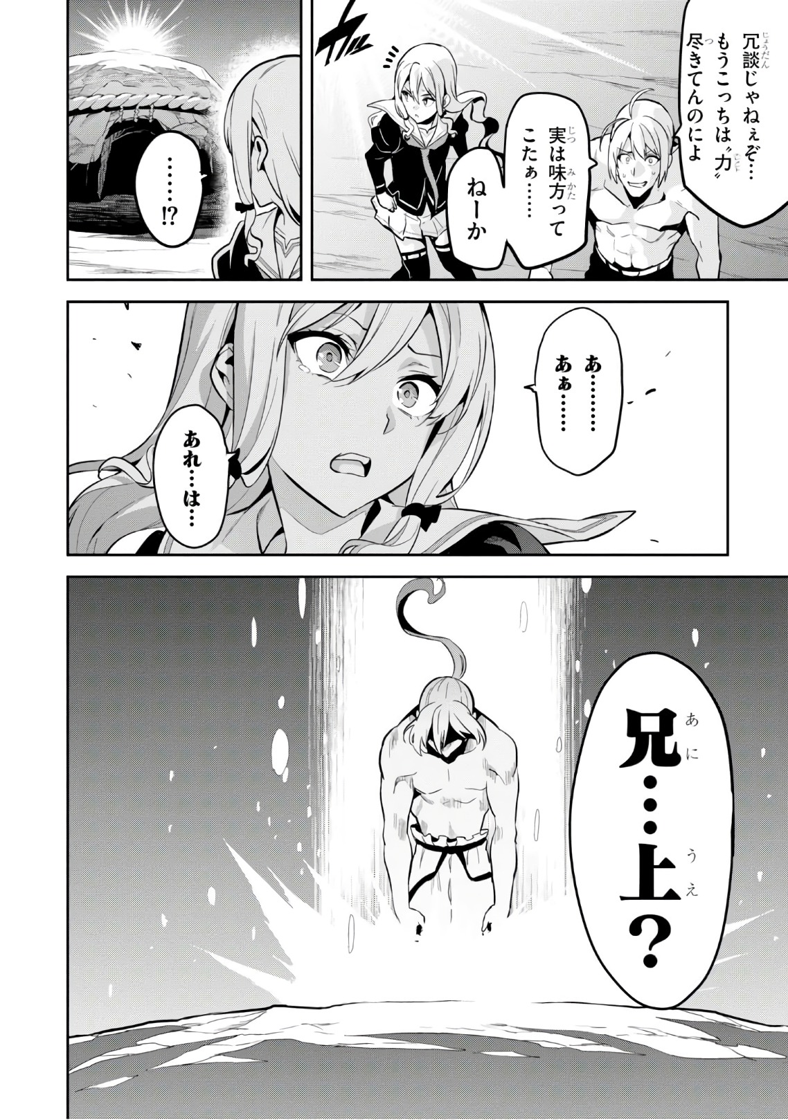 Maken-Ki! Chapter 110 30ページ