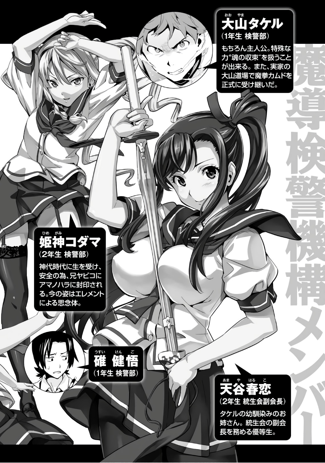 Maken-Ki! Chapter 110 4ページ