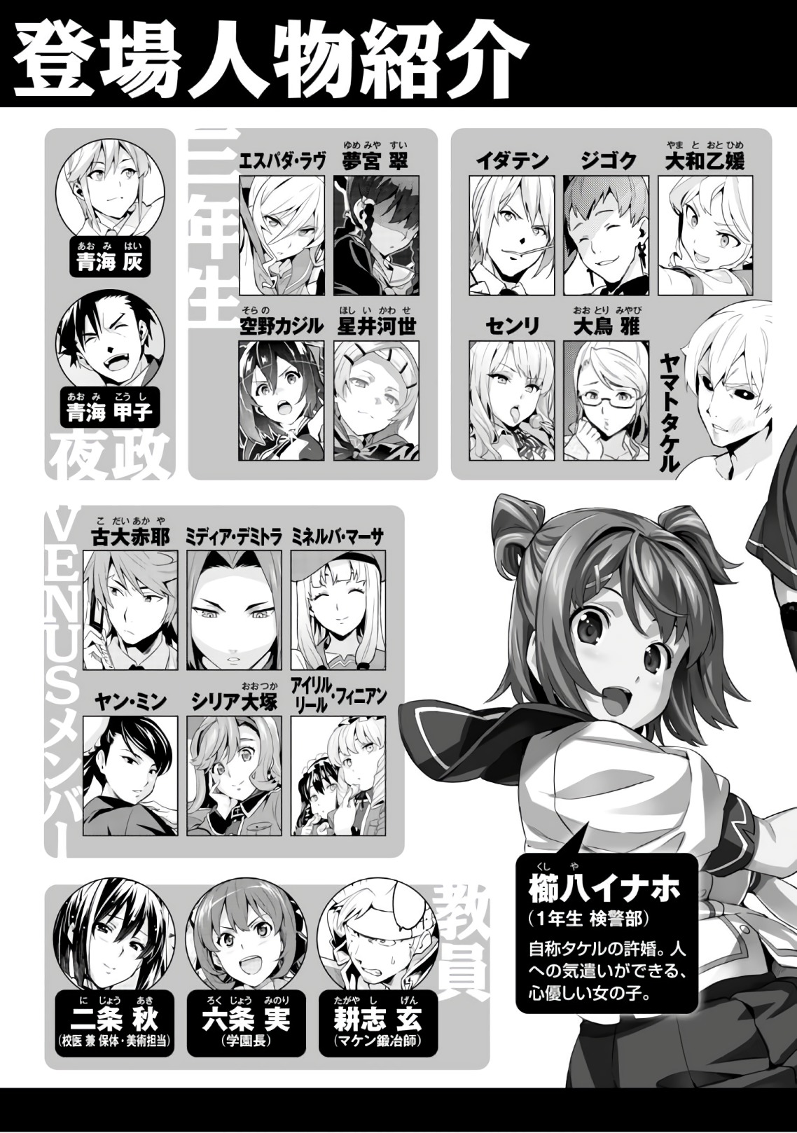 Maken-Ki! Chapter 110 5ページ