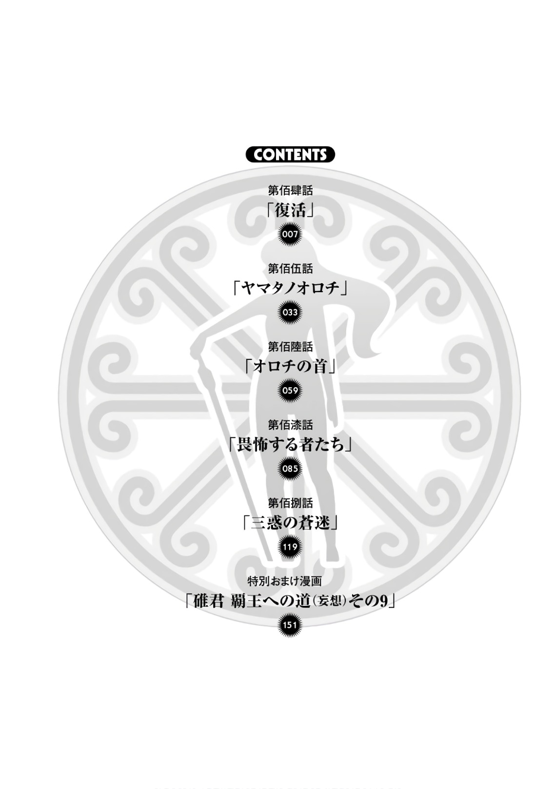 Maken-Ki! Chapter 110 6ページ