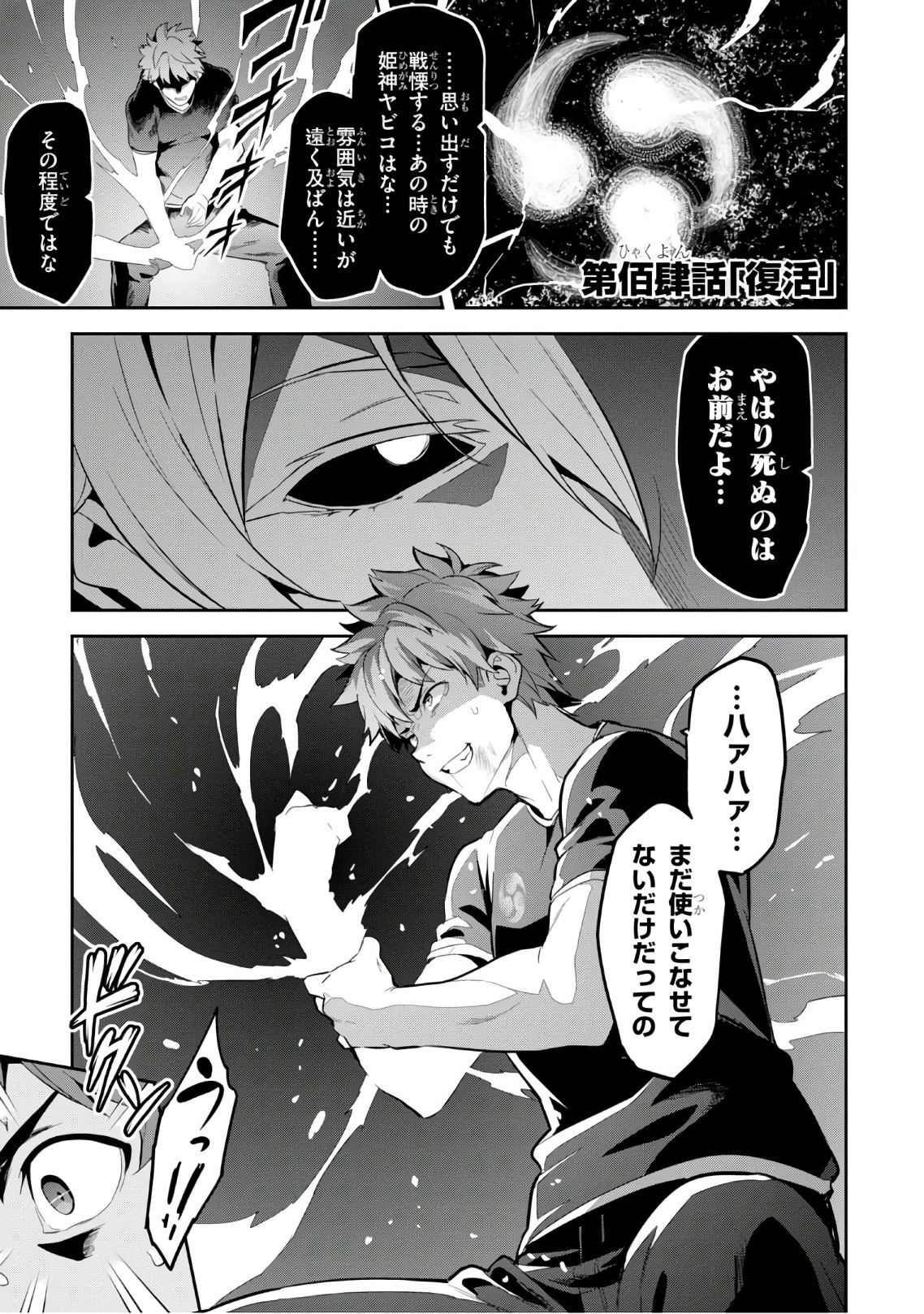 Maken-Ki! Chapter 110 7ページ
