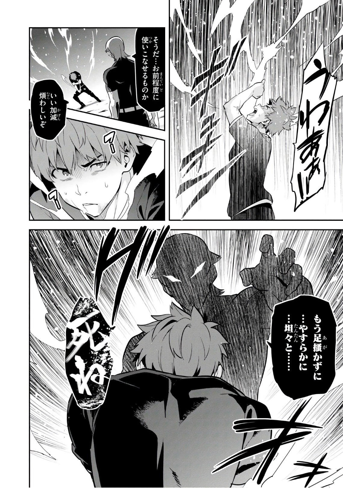 Maken-Ki! Chapter 110 8ページ