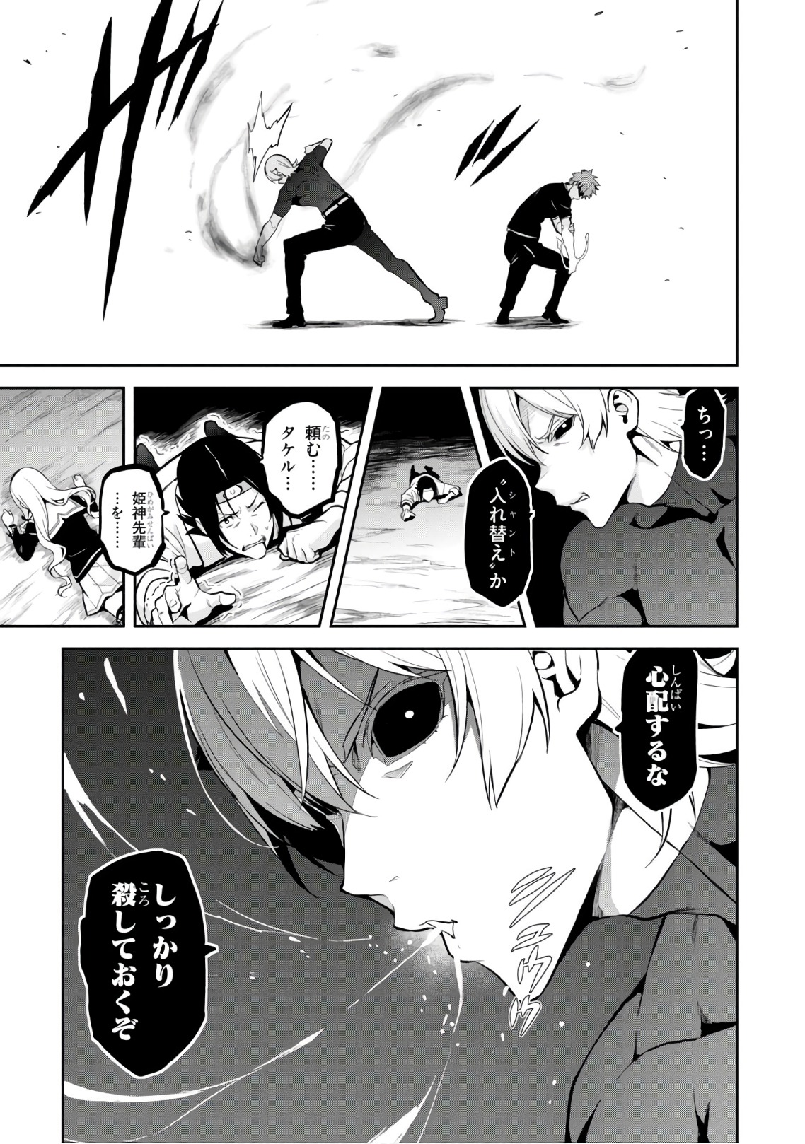 Maken-Ki! Chapter 110 9ページ