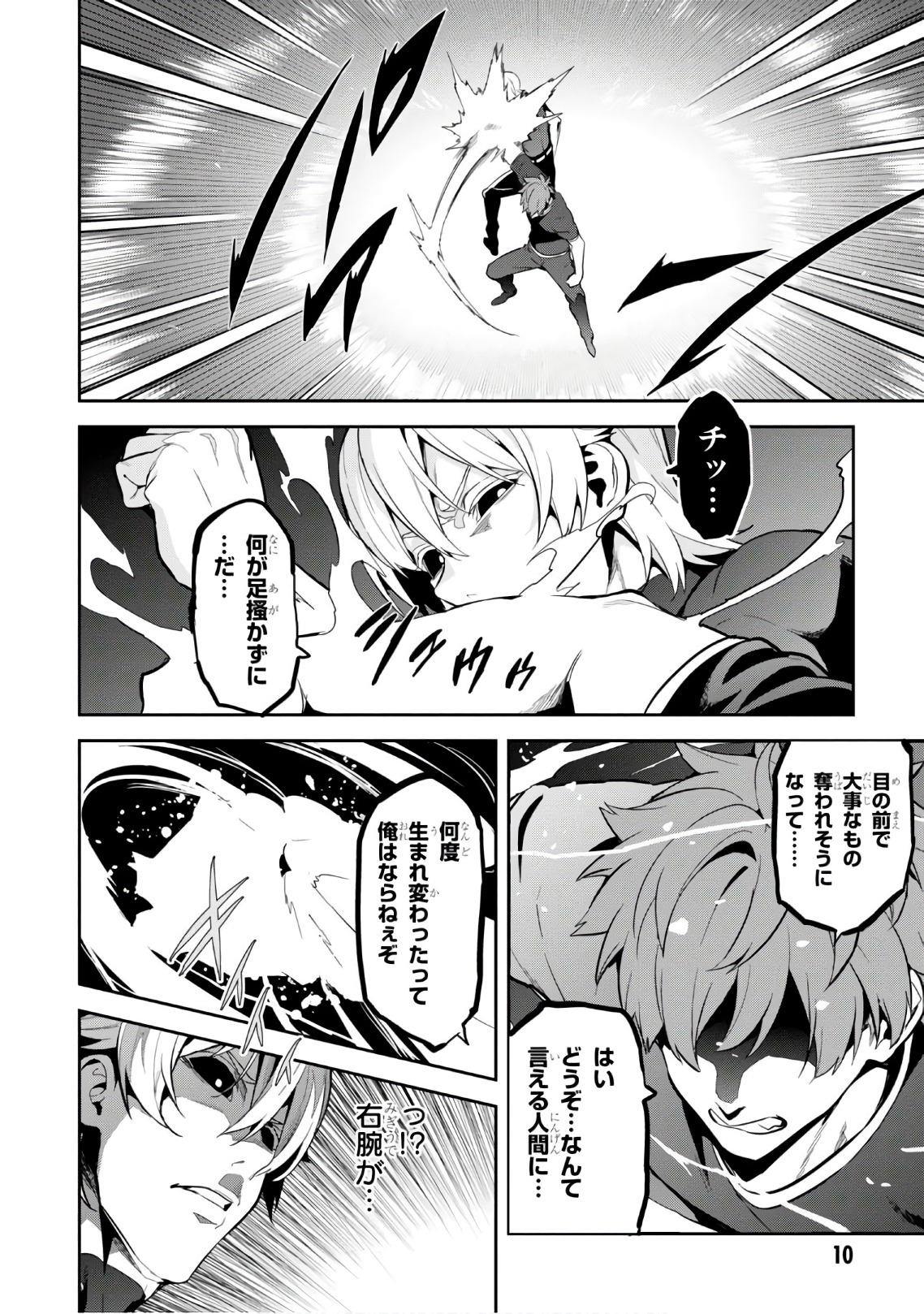 Maken-Ki! Chapter 110 10ページ