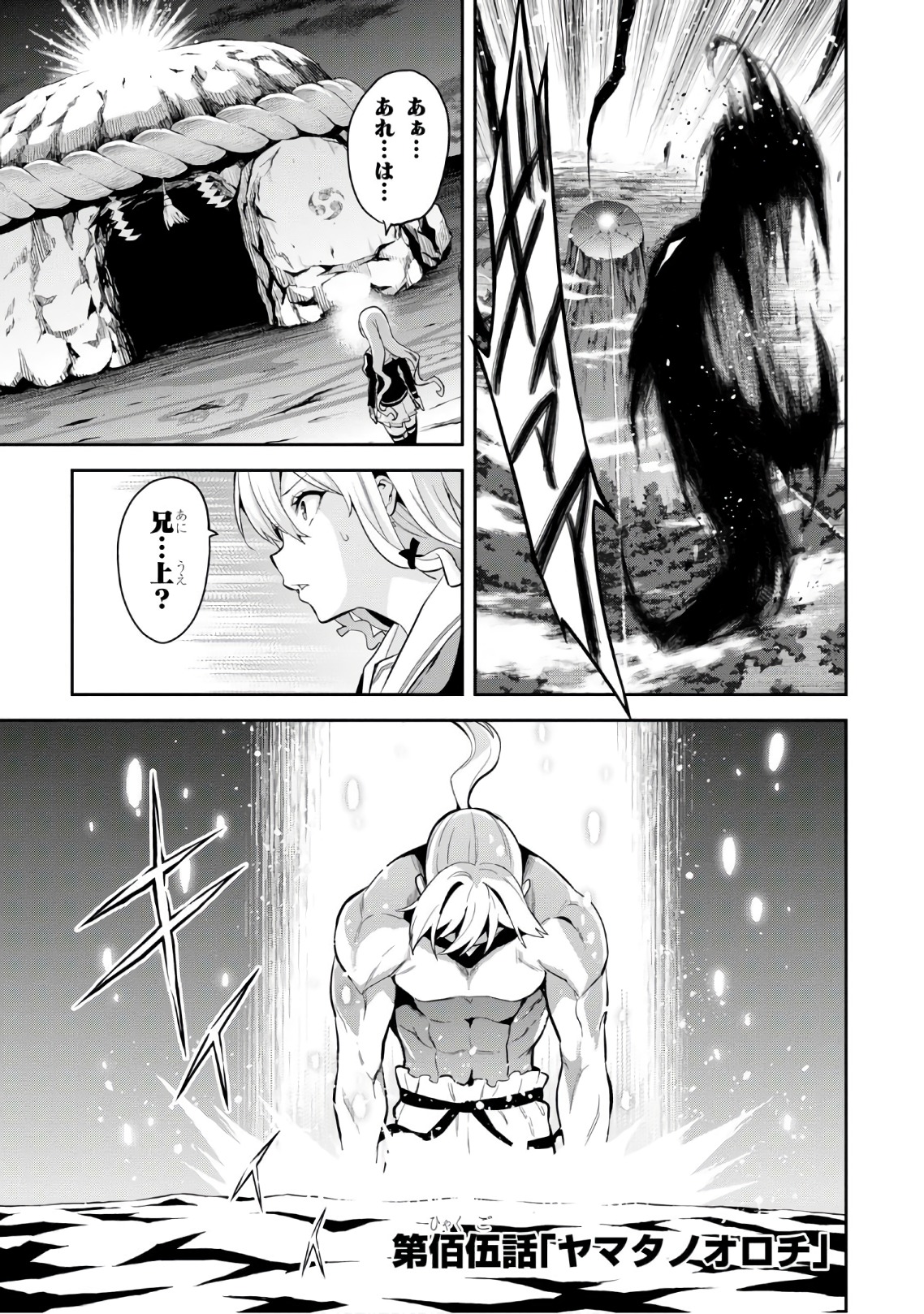 Maken-Ki! Chapter 111 1ページ