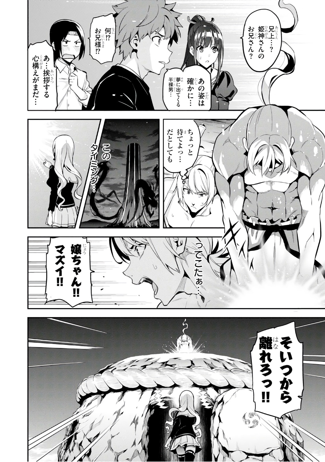 Maken-Ki! Chapter 111 2ページ
