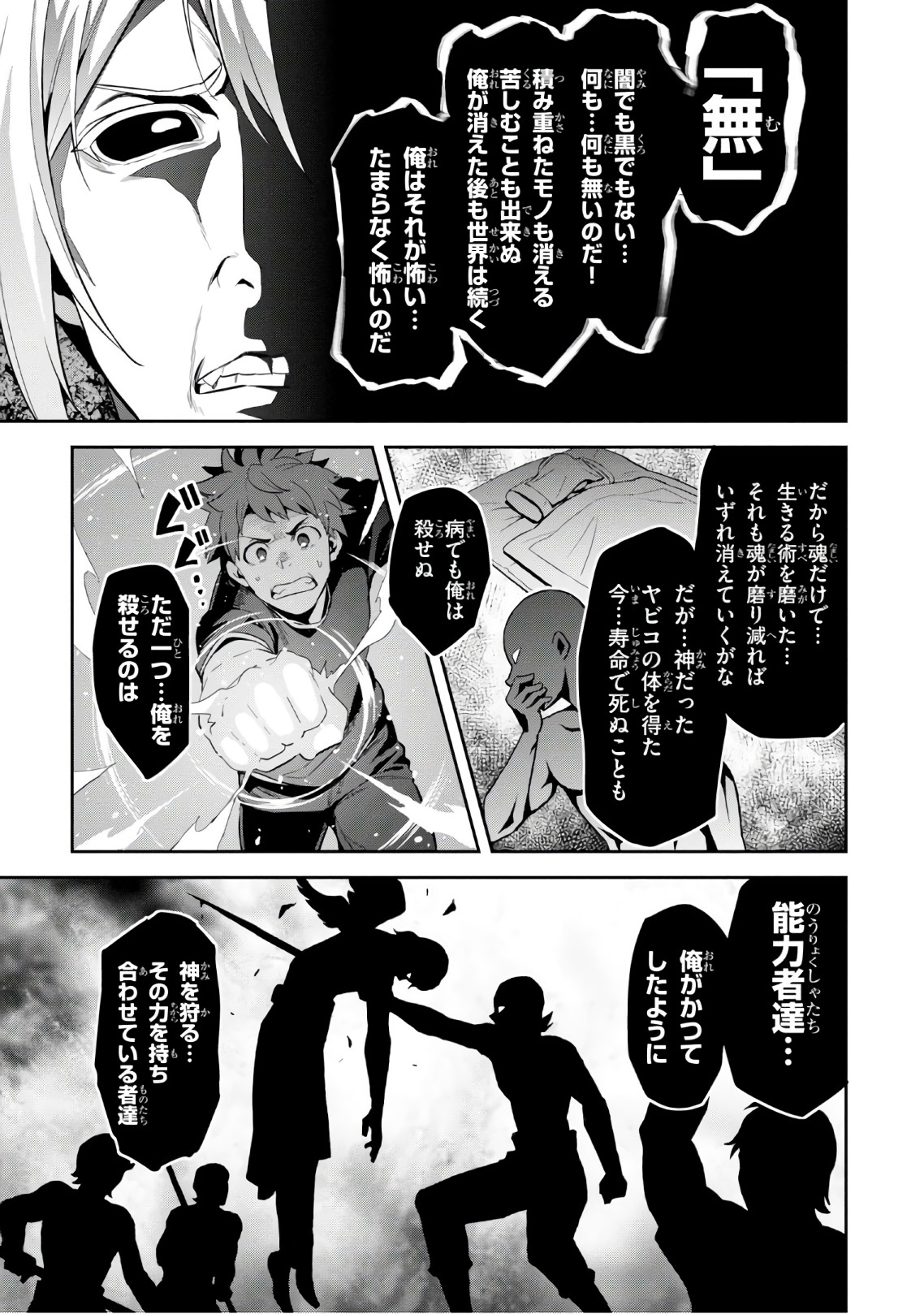 Maken-Ki! Chapter 111 11ページ