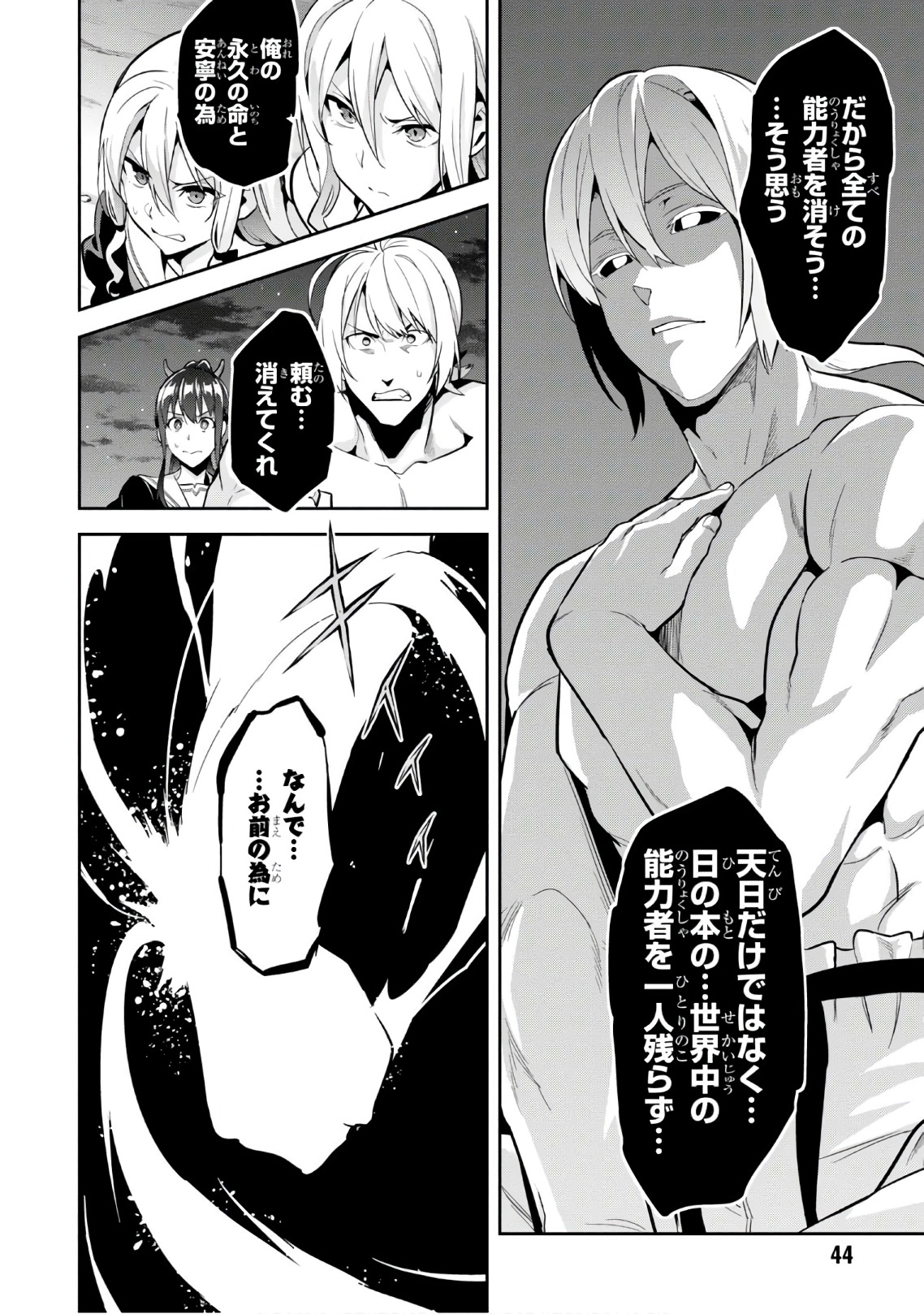Maken-Ki! Chapter 111 12ページ