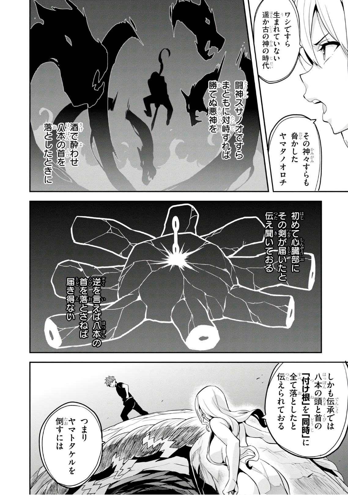 Maken-Ki! Chapter 111 14ページ