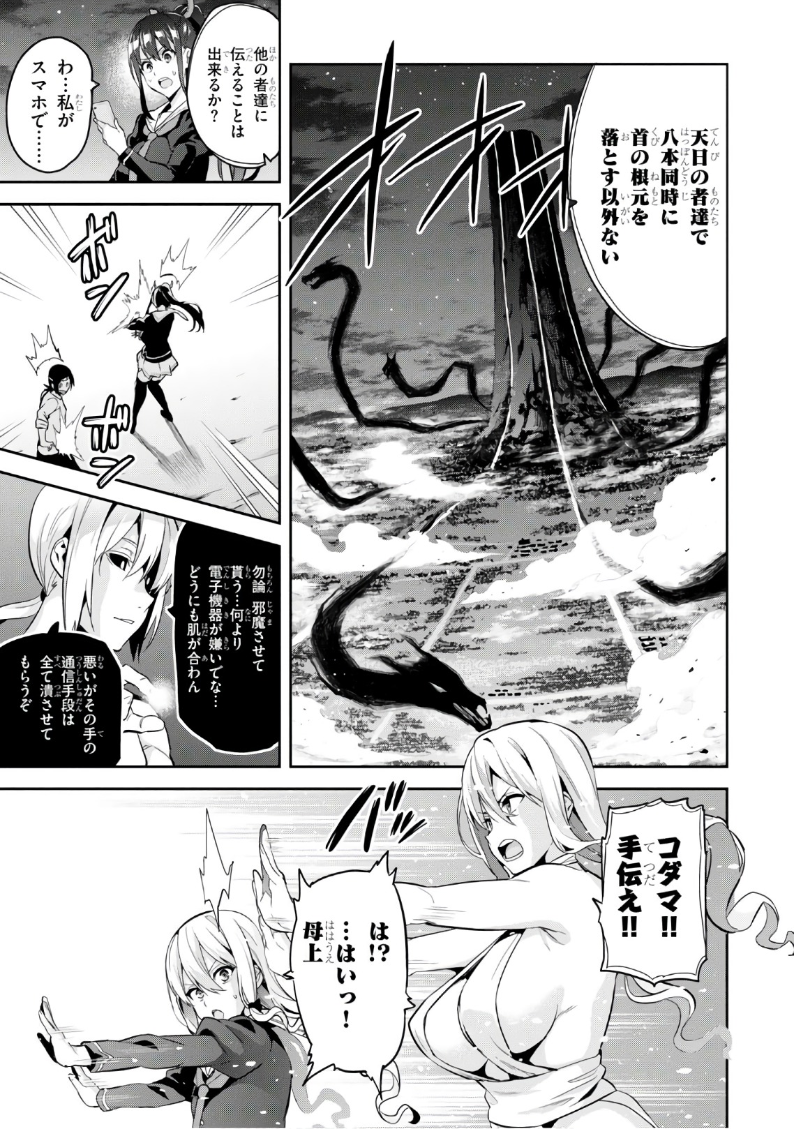 Maken-Ki! Chapter 111 15ページ
