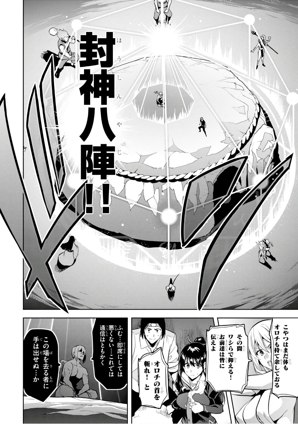Maken-Ki! Chapter 111 16ページ