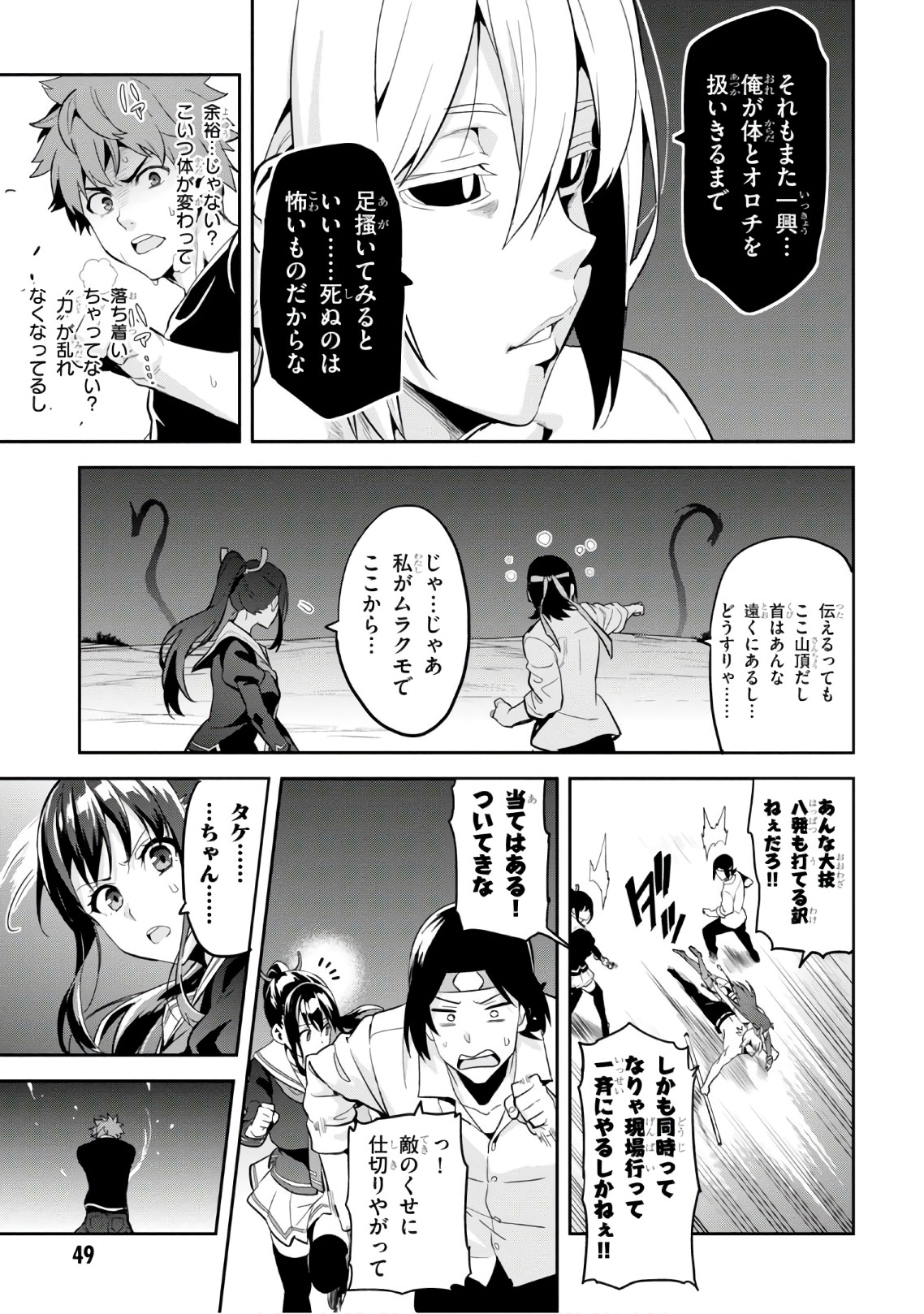 Maken-Ki! Chapter 111 17ページ