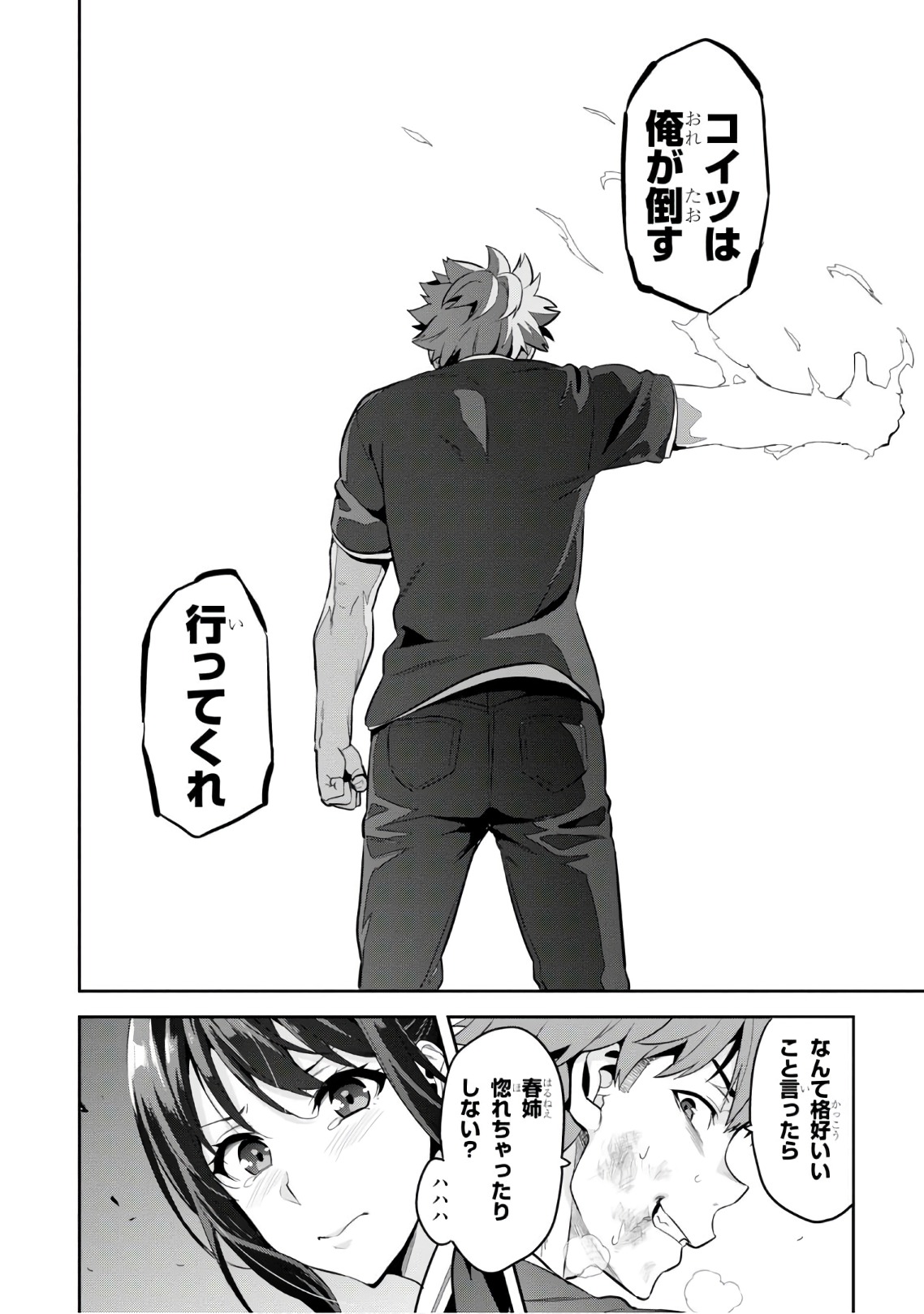 Maken-Ki! Chapter 111 18ページ
