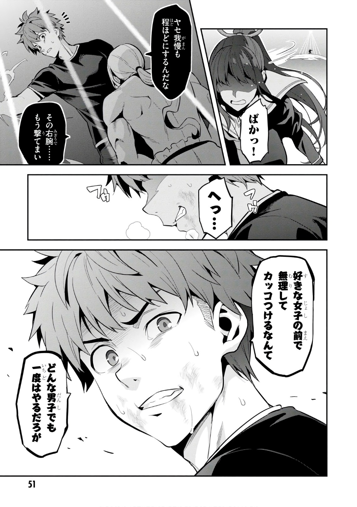 Maken-Ki! Chapter 111 19ページ