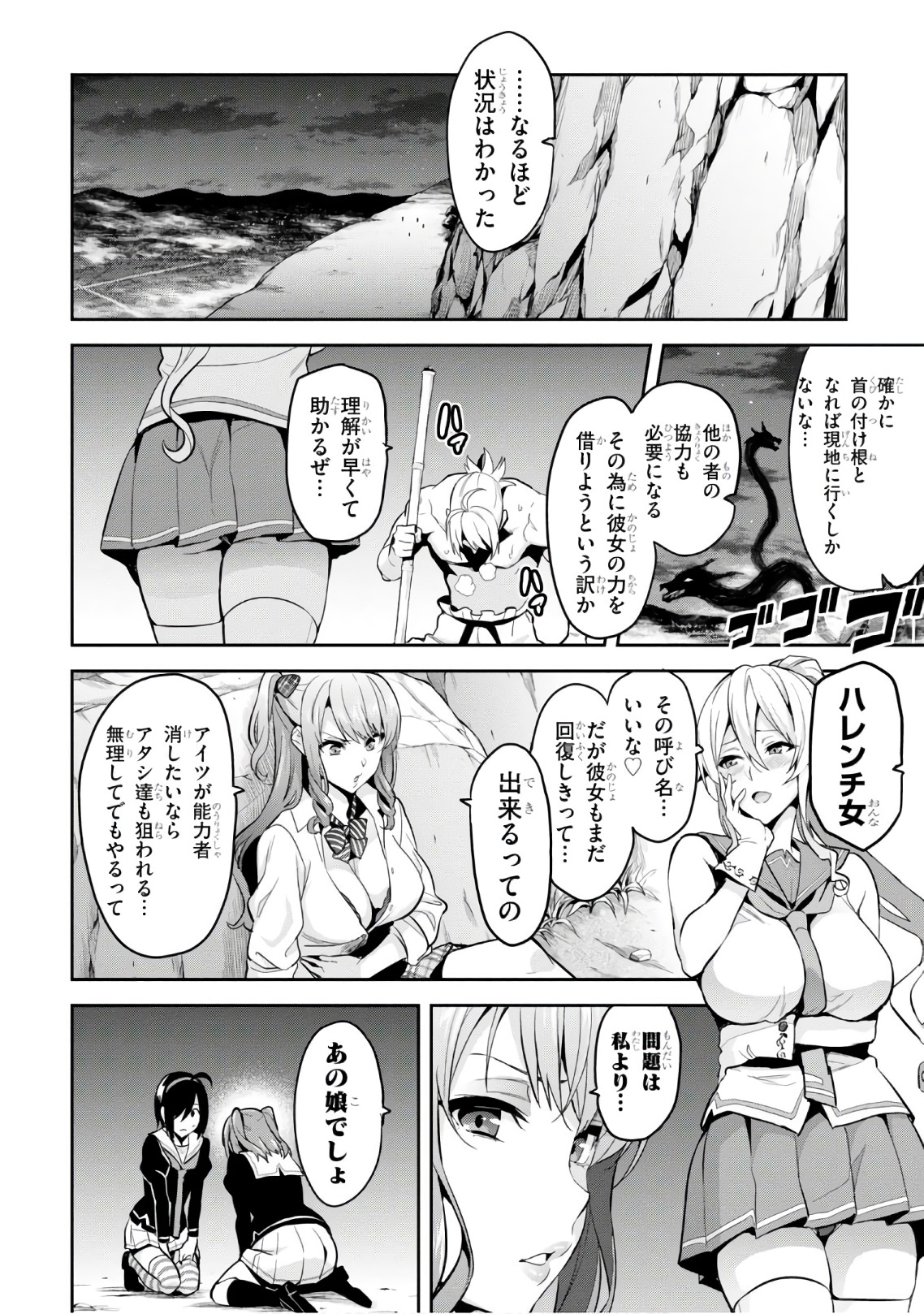 Maken-Ki! Chapter 111 20ページ
