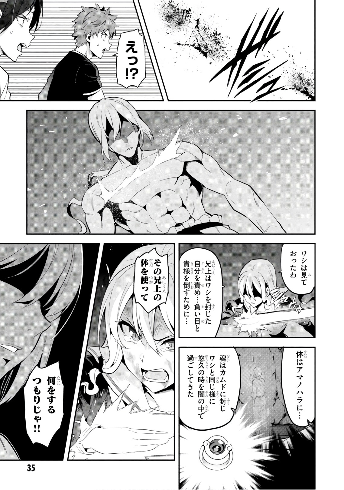 Maken-Ki! Chapter 111 3ページ