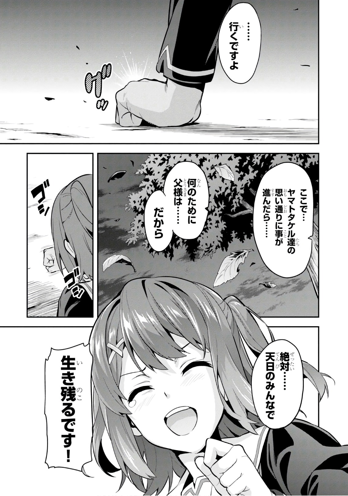 Maken-Ki! Chapter 111 21ページ