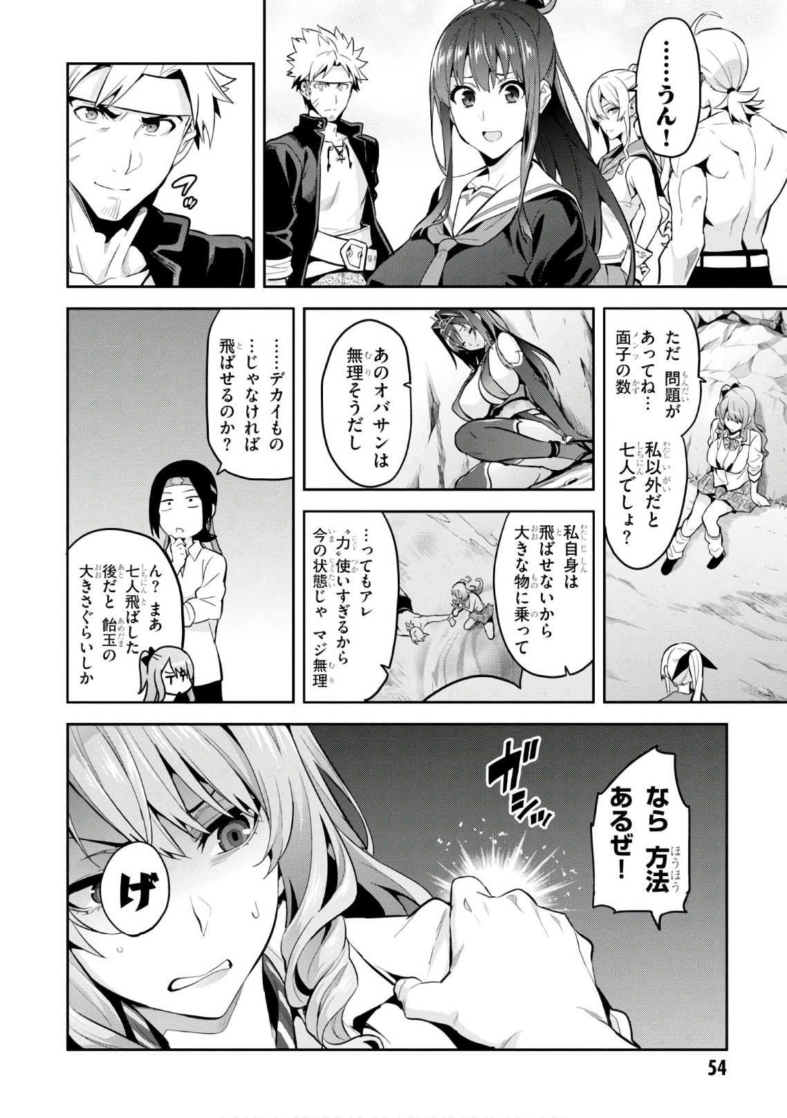 Maken-Ki! Chapter 111 22ページ