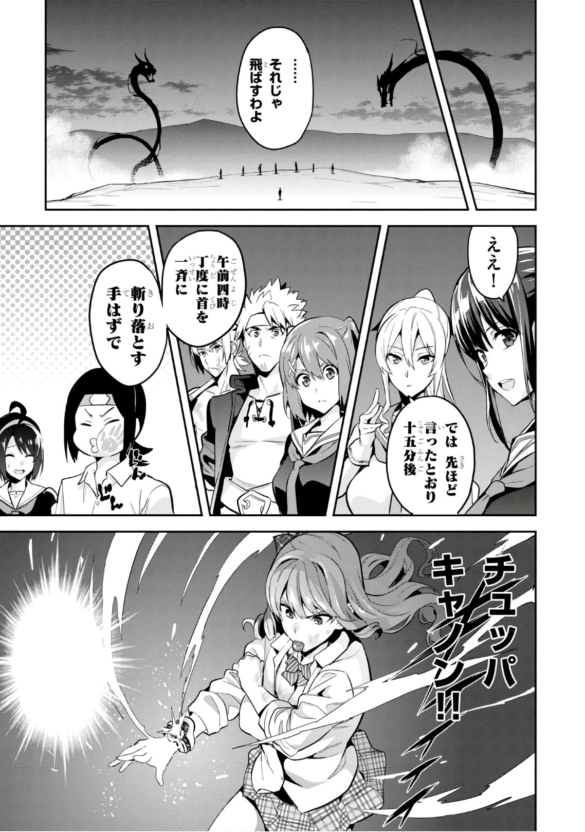 Maken-Ki! Chapter 111 23ページ