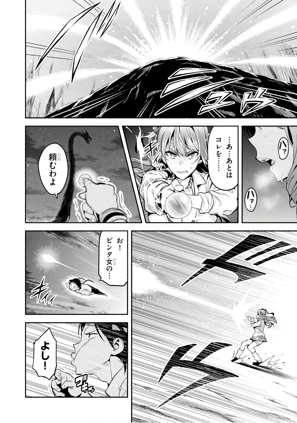 Maken-Ki! Chapter 111 24ページ