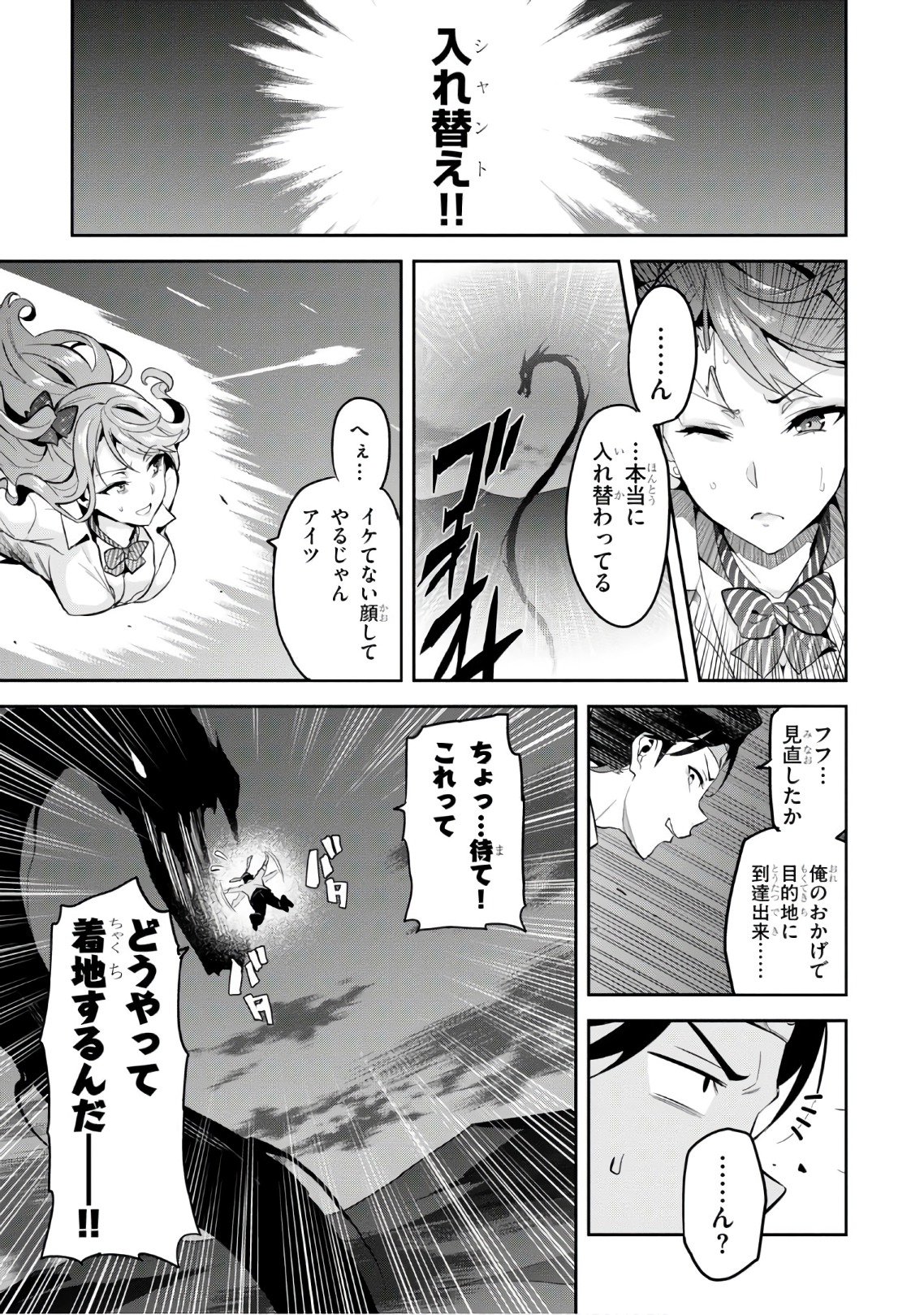 Maken-Ki! Chapter 111 25ページ