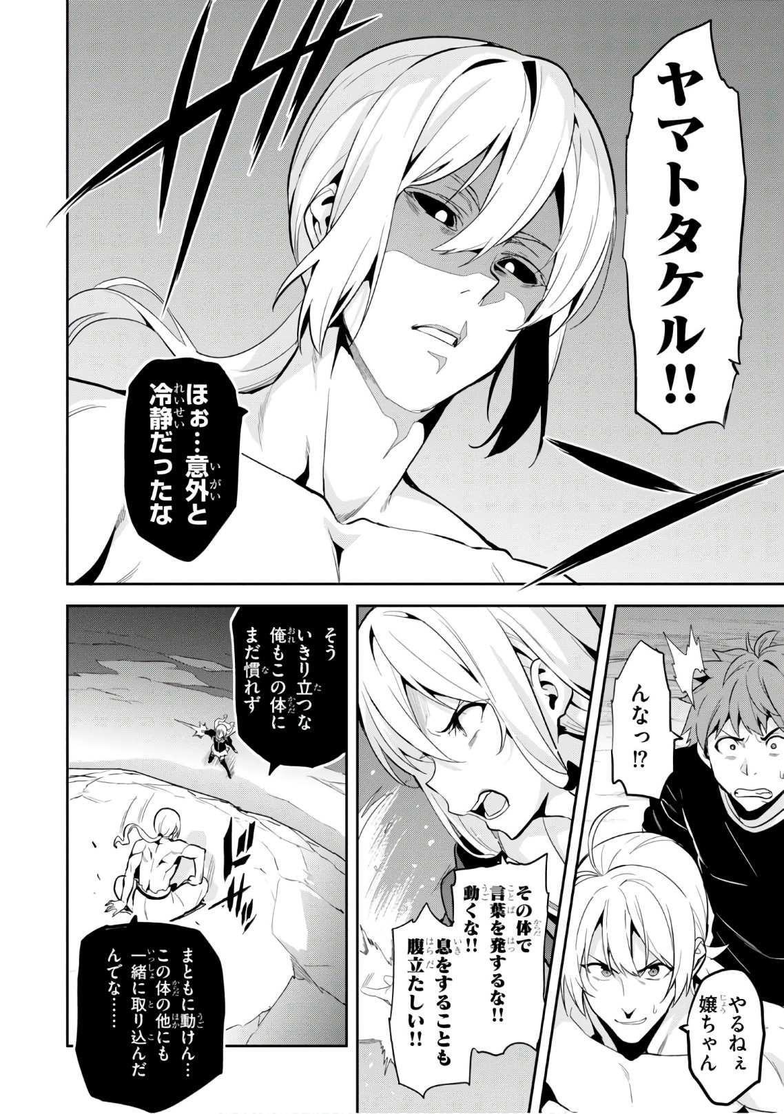 Maken-Ki! Chapter 111 4ページ