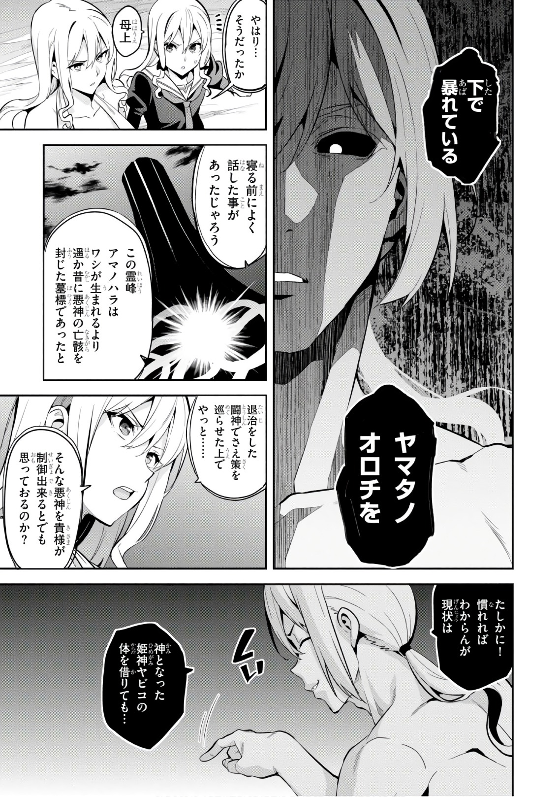 Maken-Ki! Chapter 111 5ページ