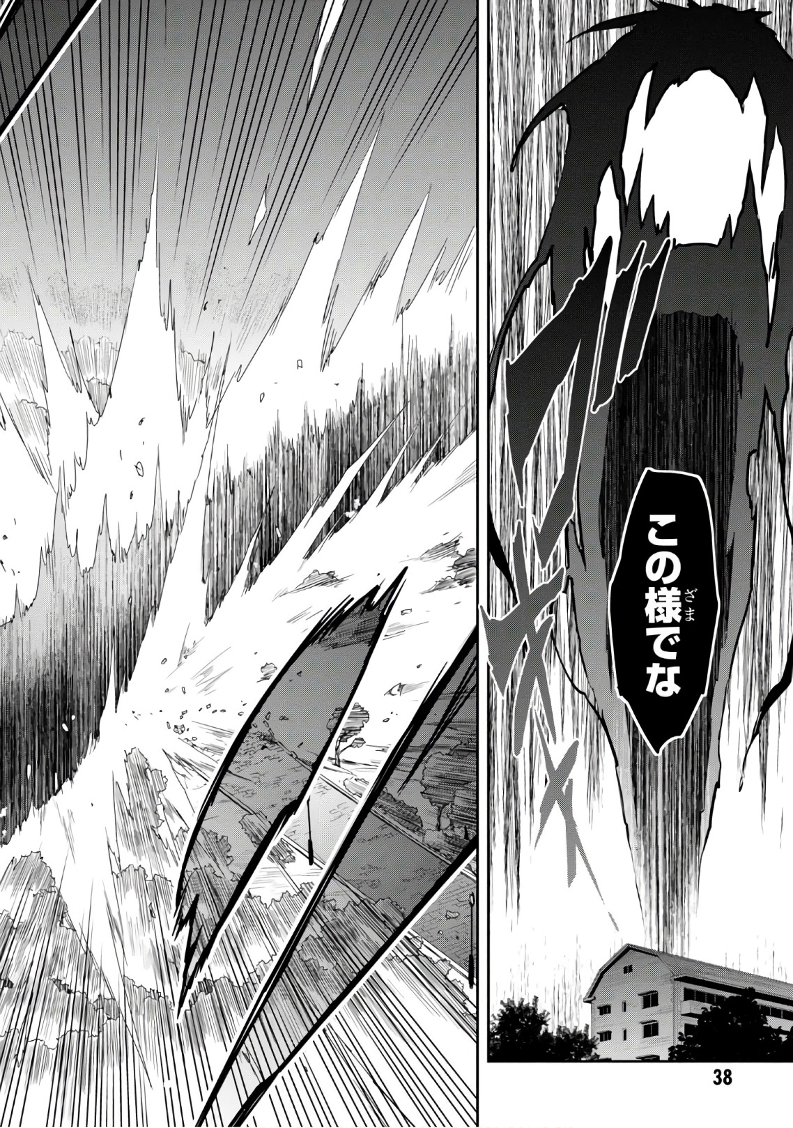 Maken-Ki! Chapter 111 6ページ