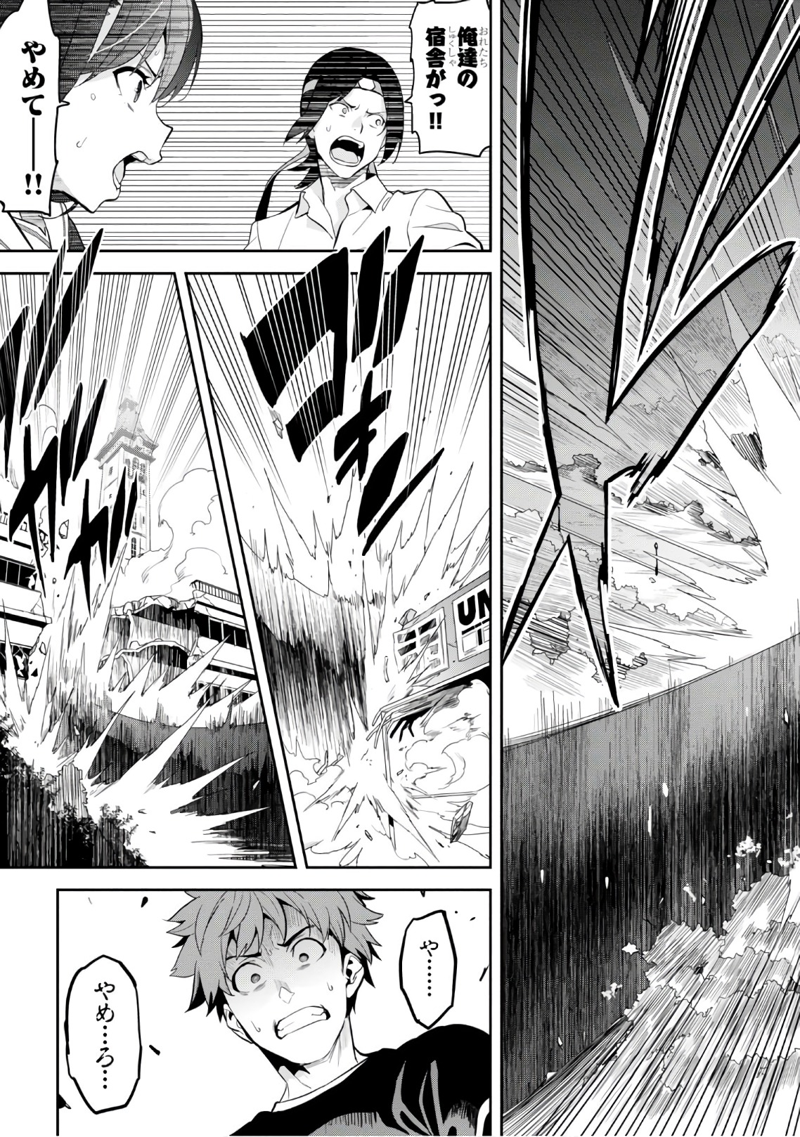 Maken-Ki! Chapter 111 7ページ