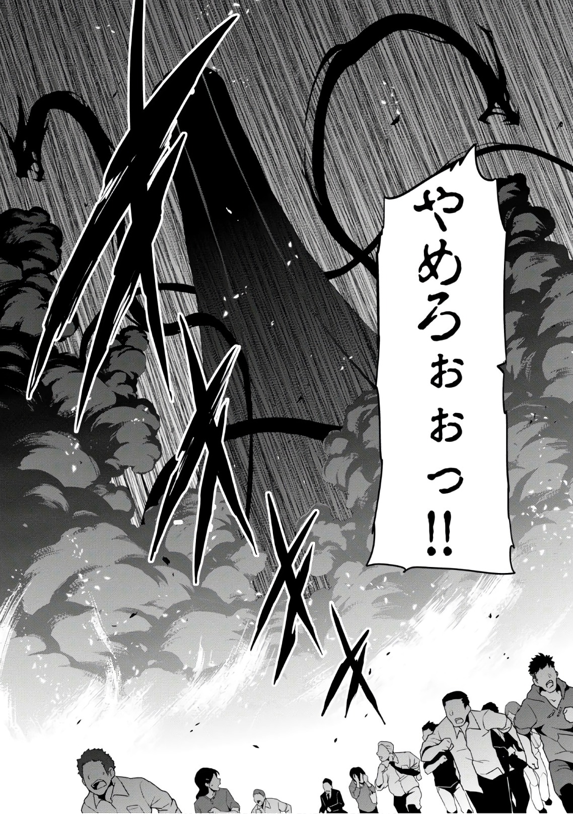Maken-Ki! Chapter 111 8ページ