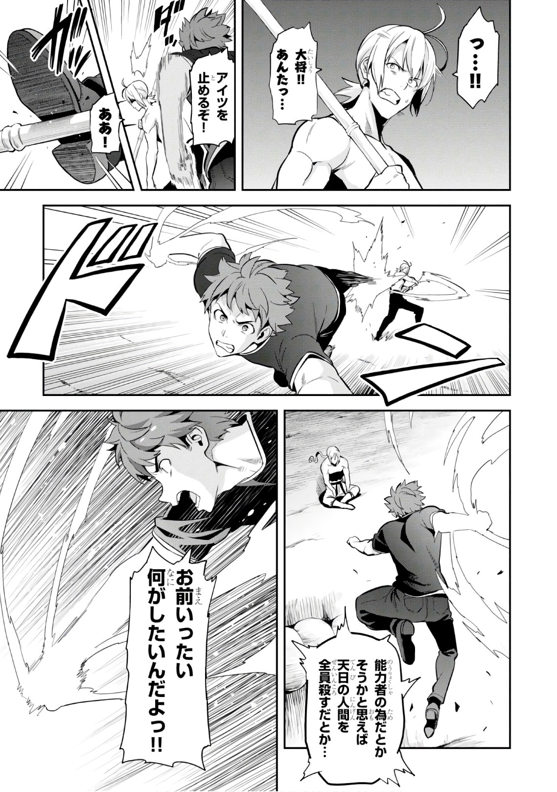 Maken-Ki! Chapter 111 9ページ