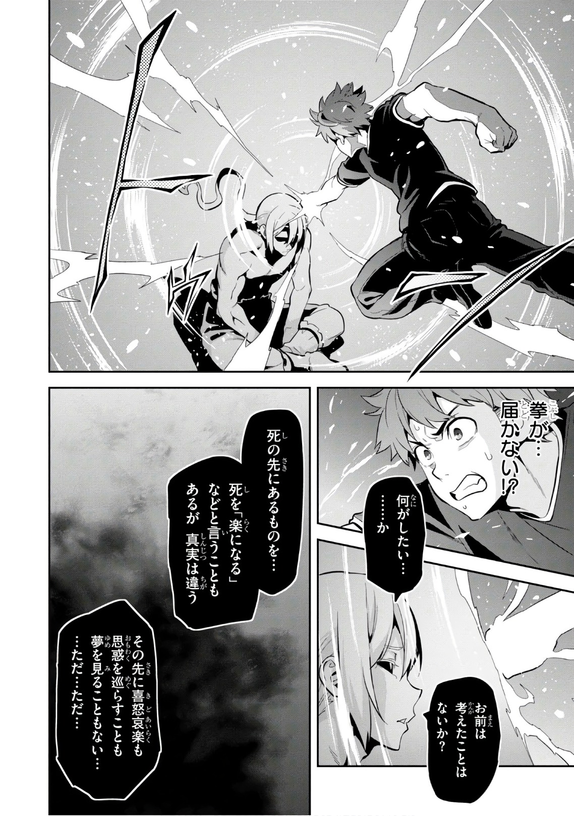 Maken-Ki! Chapter 111 10ページ