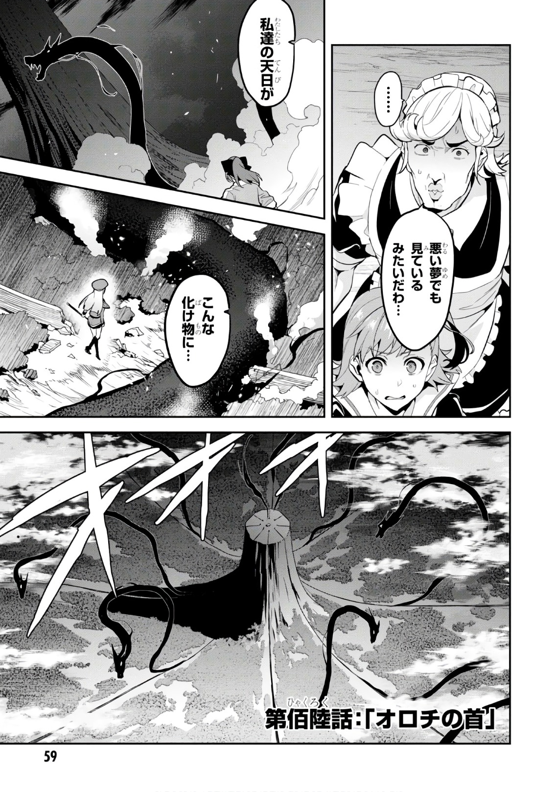 Maken-Ki! Chapter 112 1ページ
