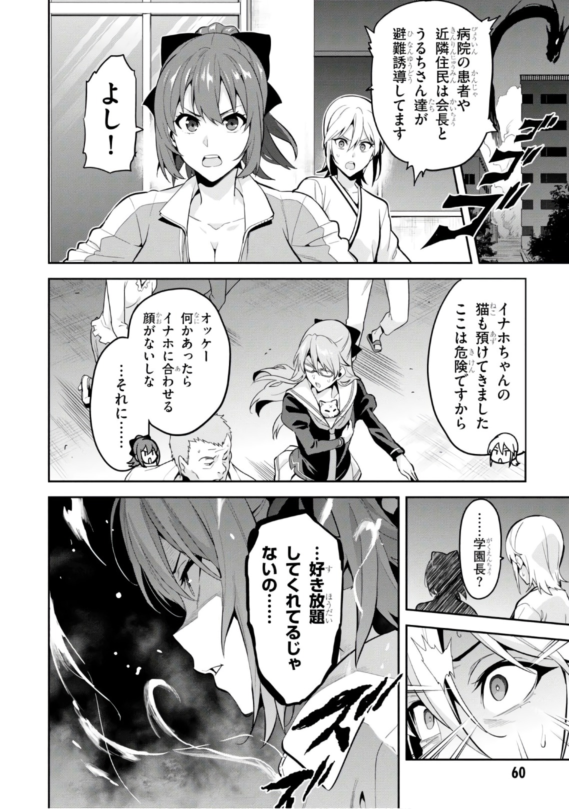 Maken-Ki! Chapter 112 2ページ