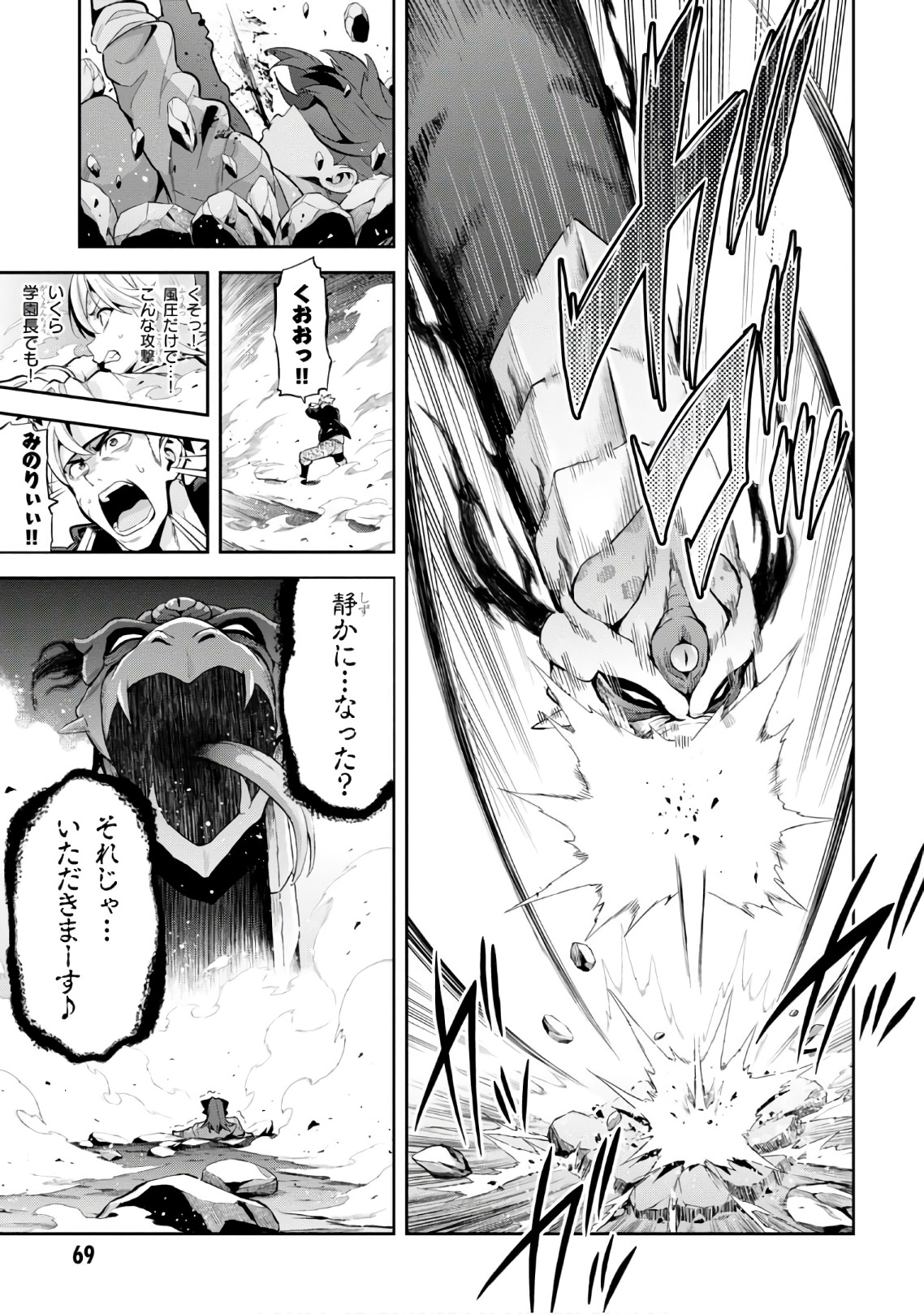 Maken-Ki! Chapter 112 11ページ