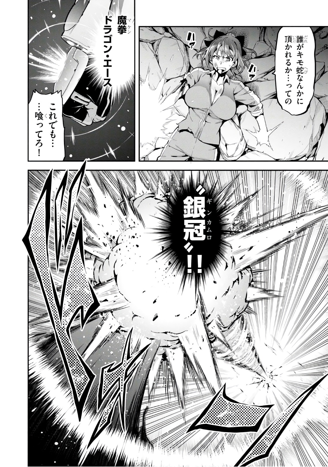 Maken-Ki! Chapter 112 12ページ