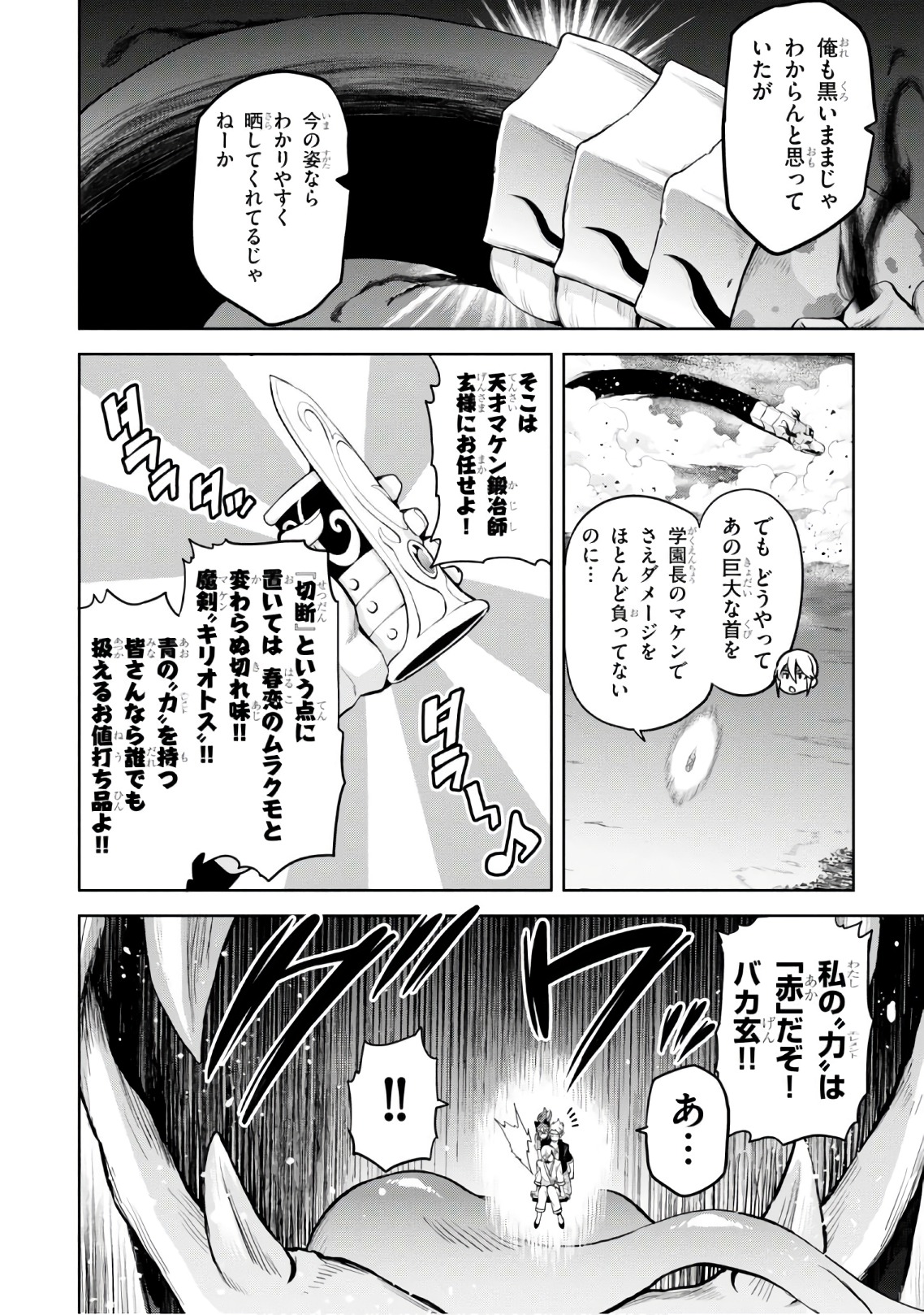Maken-Ki! Chapter 112 16ページ