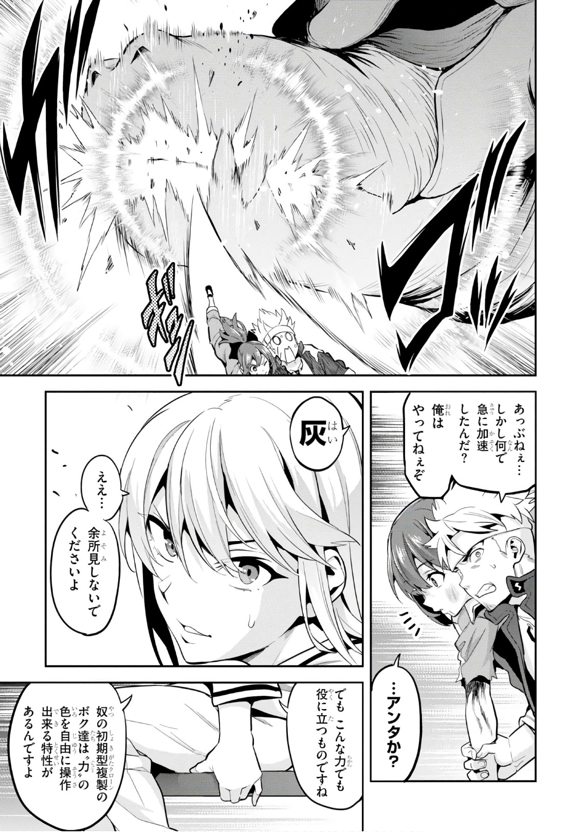 Maken-Ki! Chapter 112 17ページ