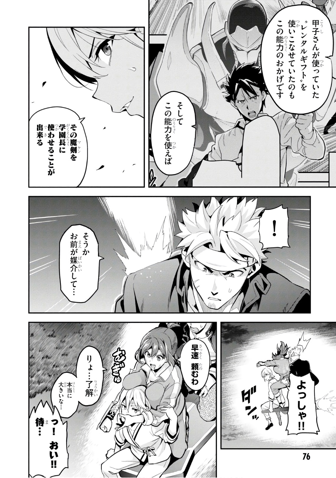 Maken-Ki! Chapter 112 18ページ