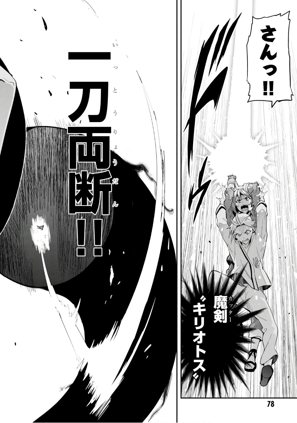 Maken-Ki! Chapter 112 20ページ