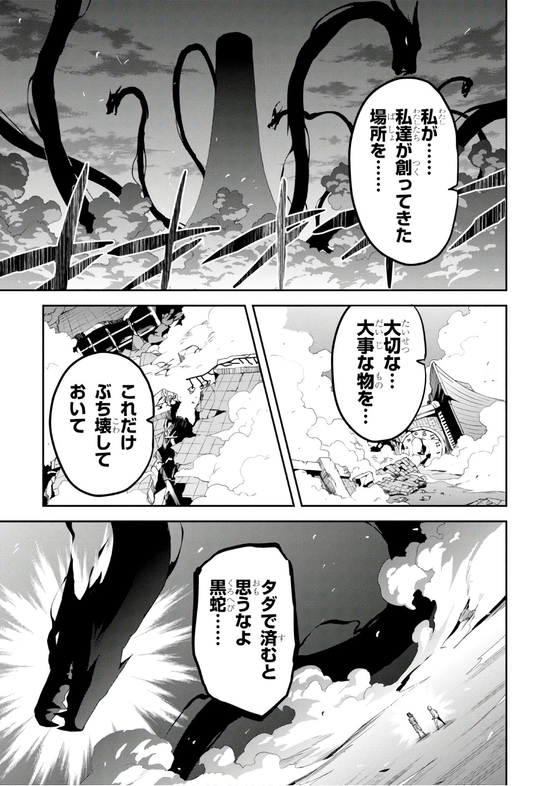 Maken-Ki! Chapter 112 3ページ