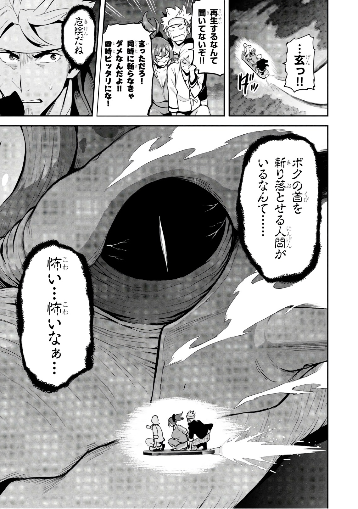 Maken-Ki! Chapter 112 23ページ