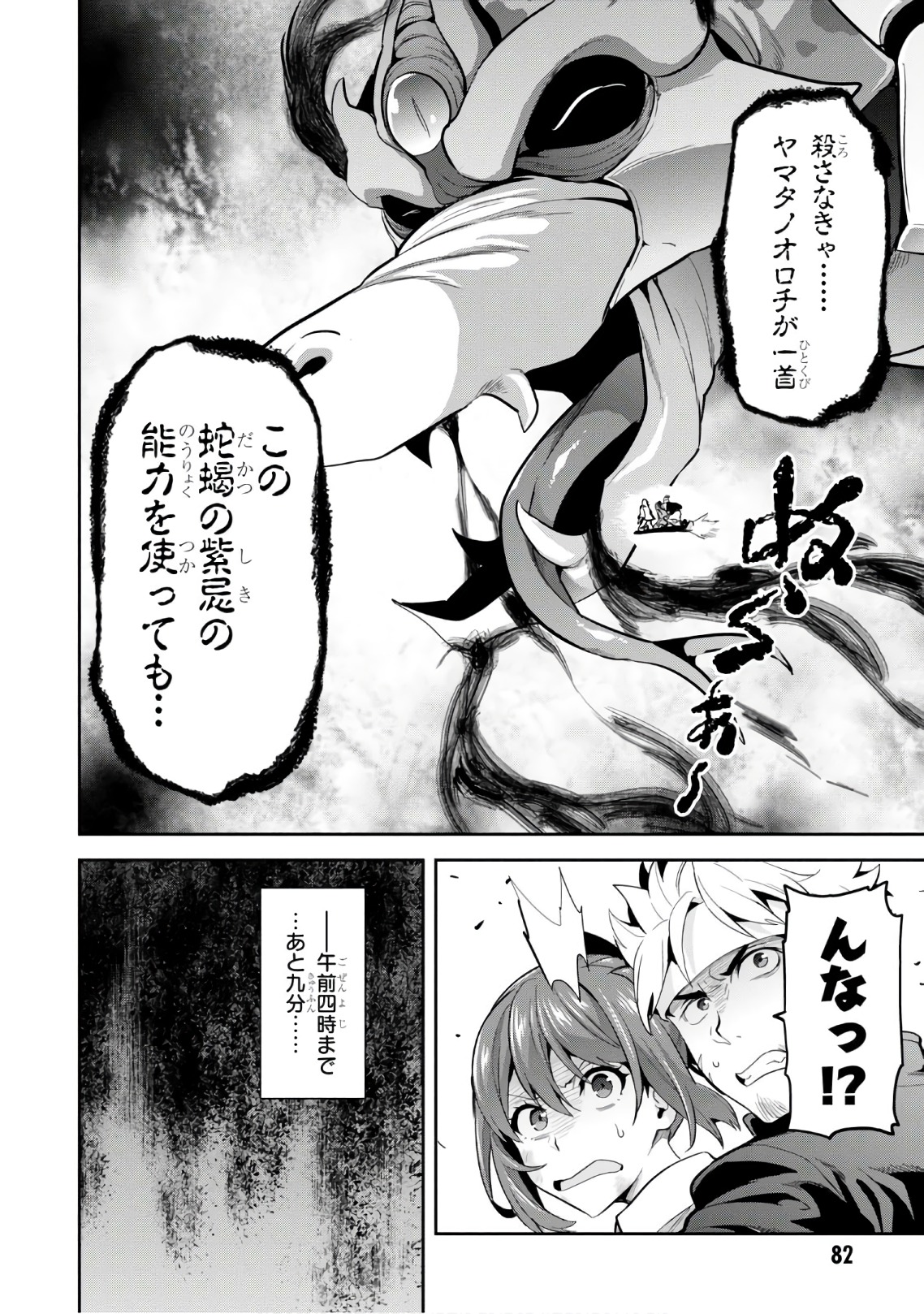 Maken-Ki! Chapter 112 24ページ