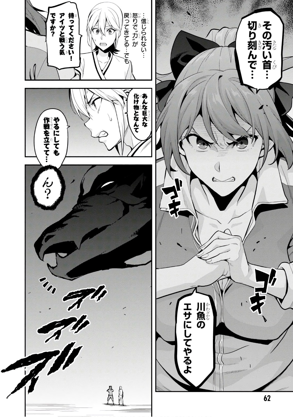 Maken-Ki! Chapter 112 4ページ